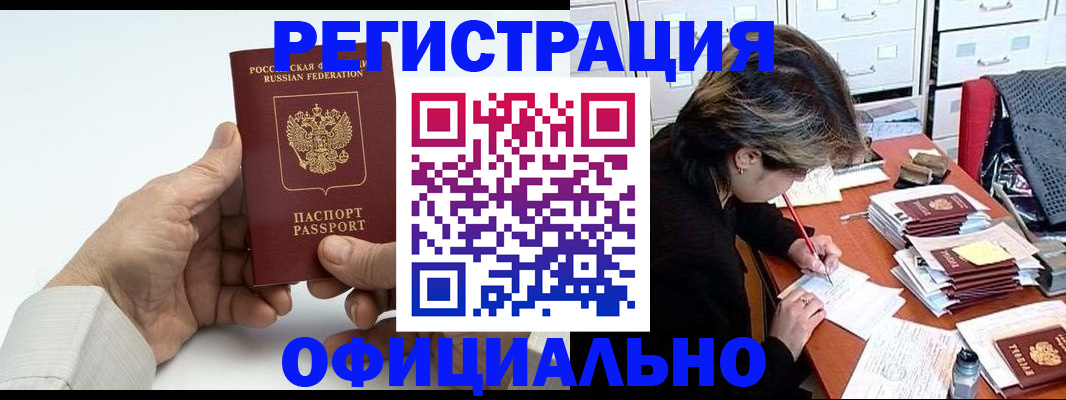 прописка для кредита в Красноармейске