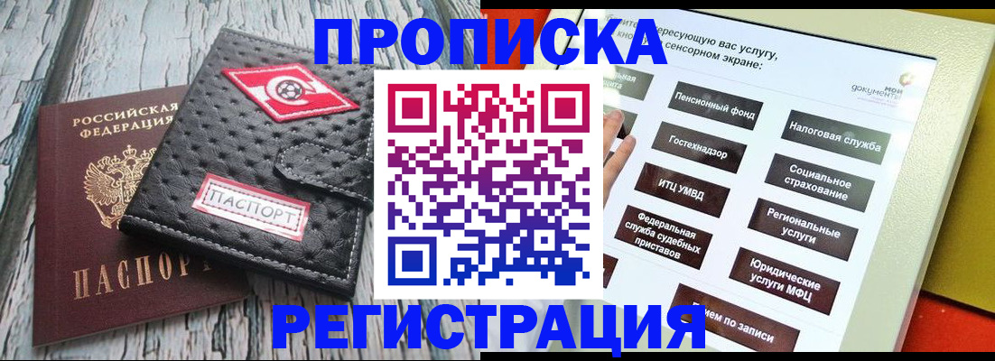 временная регистрация для всех в Красноармейске